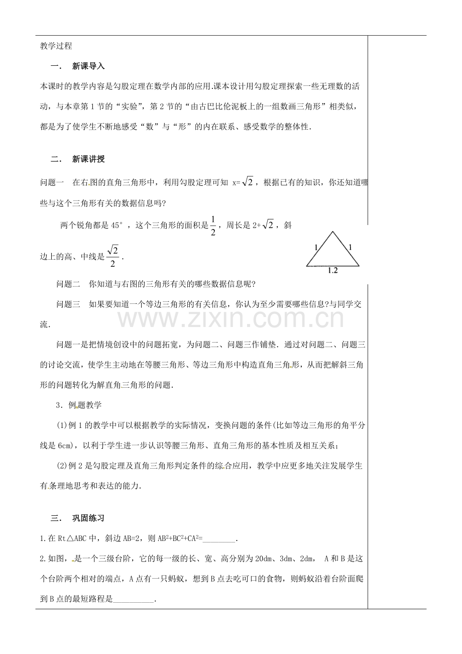 江苏省苏州市第二十六中学八年级数学上册《勾股定理应用（二）》教案 苏科版.doc_第2页