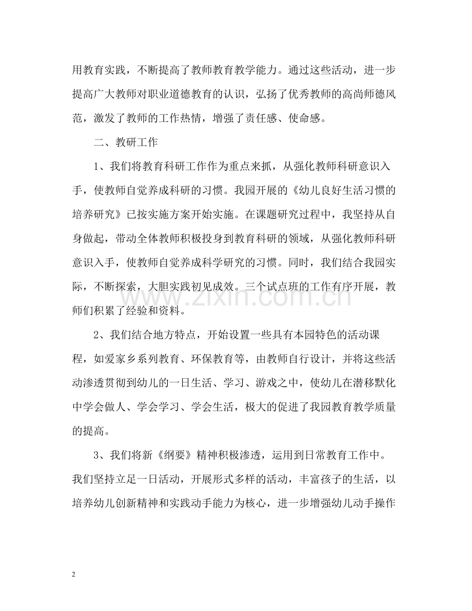 幼儿园度教师工作总结.docx_第2页