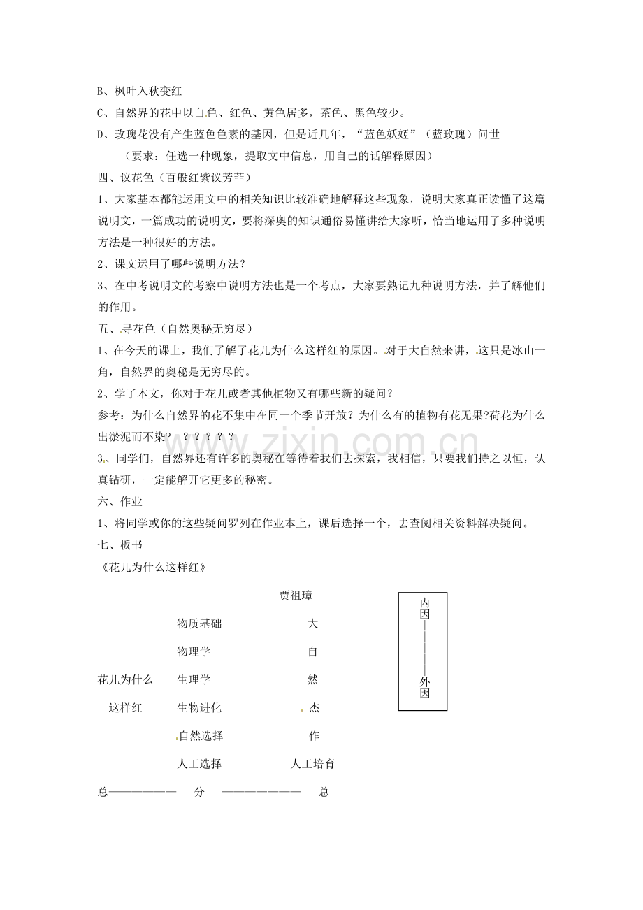 八年级语文下册 15 花儿为什么这样红教案 苏教版-苏教版初中八年级下册语文教案.doc_第2页