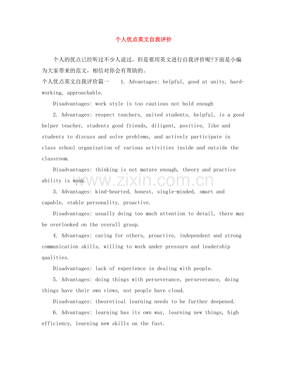 个人优点英文自我评价.docx_第1页