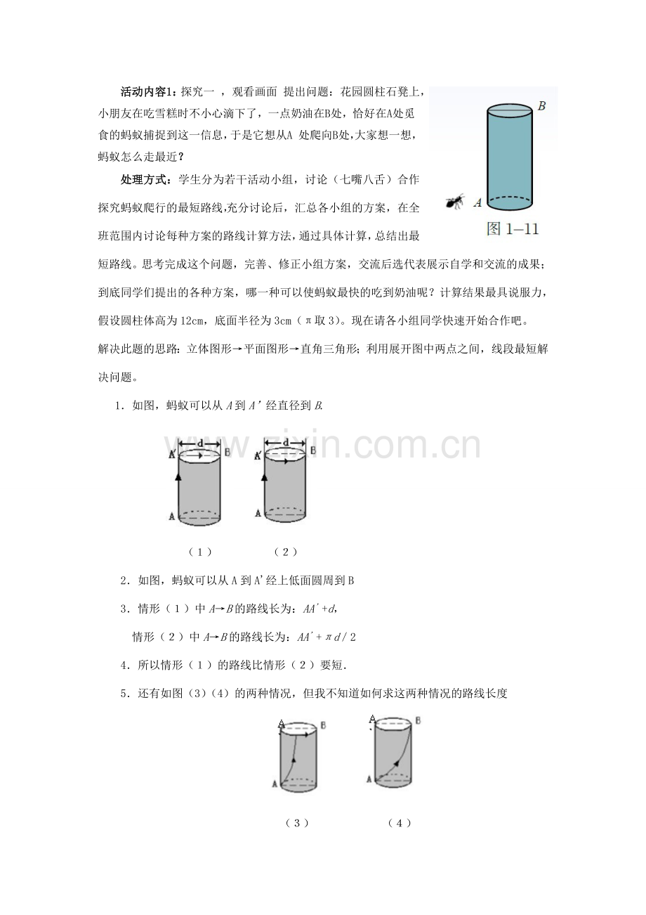 八年级数学上册 1.3 勾股定理的应用教案 （新版）北师大版-（新版）北师大版初中八年级上册数学教案.doc_第2页