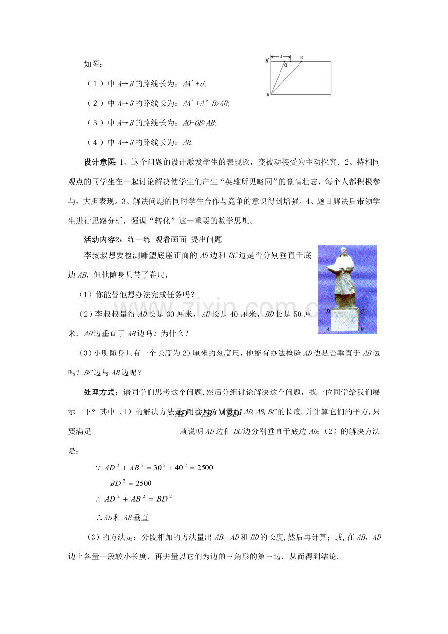 八年级数学上册 1.3 勾股定理的应用教案 （新版）北师大版-（新版）北师大版初中八年级上册数学教案.doc_第3页