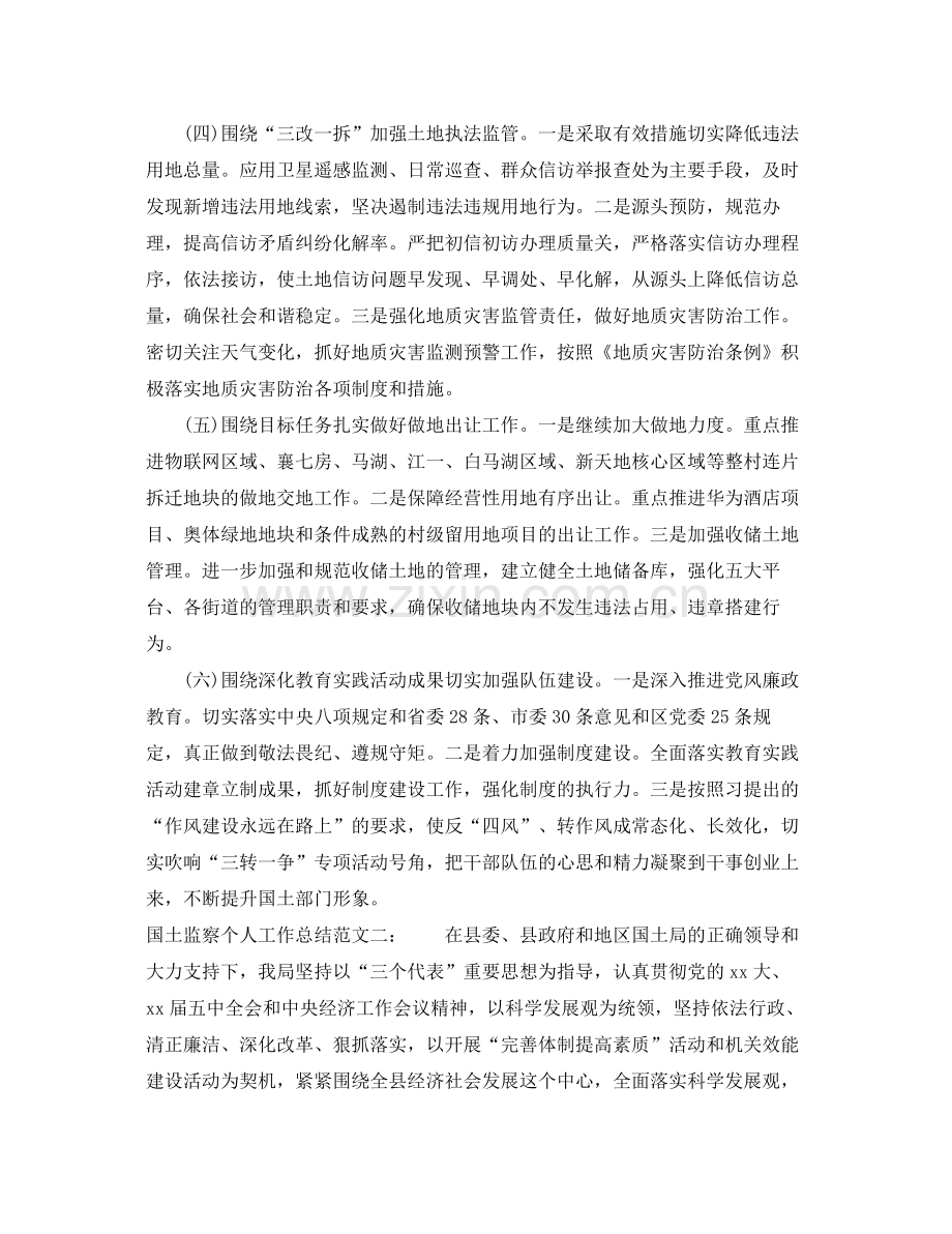 国土监察个人工作总结 .docx_第2页