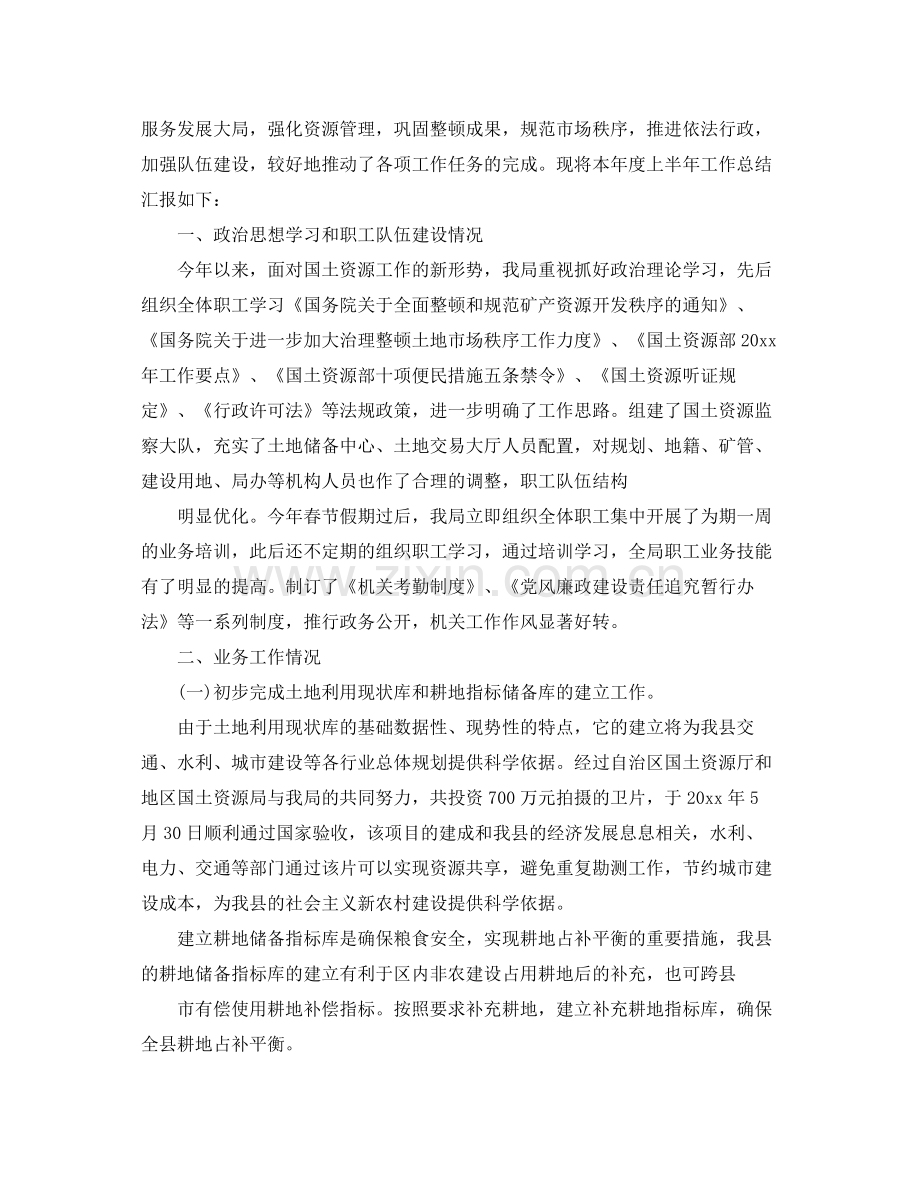 国土监察个人工作总结 .docx_第3页