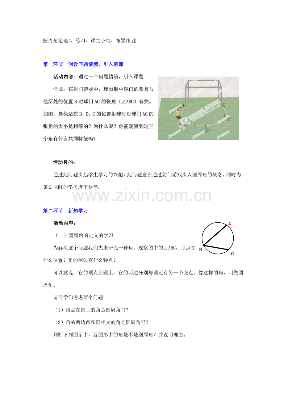 辽宁省凌海市石山初级中学九年级数学下册 第三章 第三节 圆心角与圆周角的关系教案（1） 北师大版.doc_第2页