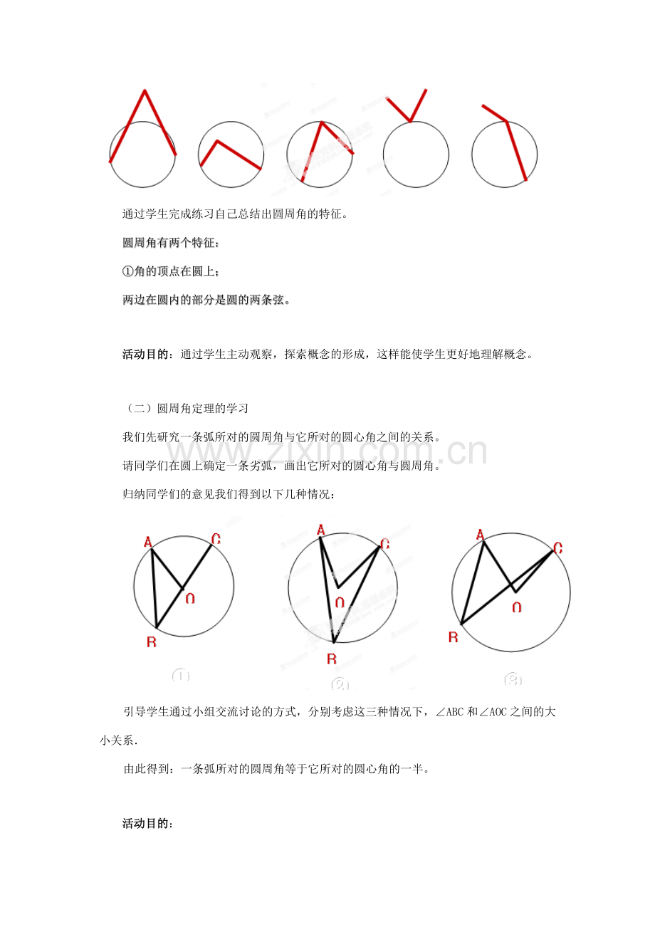 辽宁省凌海市石山初级中学九年级数学下册 第三章 第三节 圆心角与圆周角的关系教案（1） 北师大版.doc_第3页