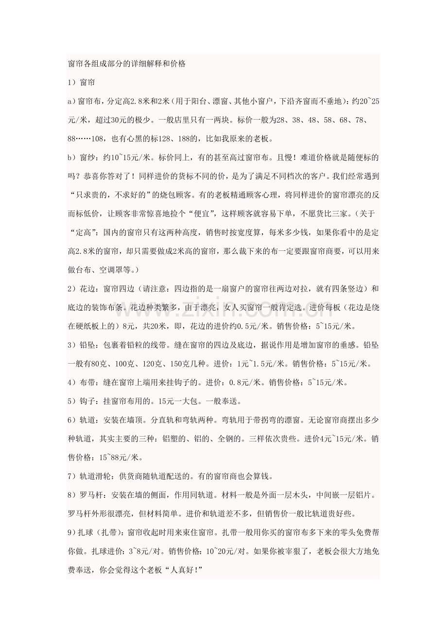 窗帘购买技巧.doc_第1页