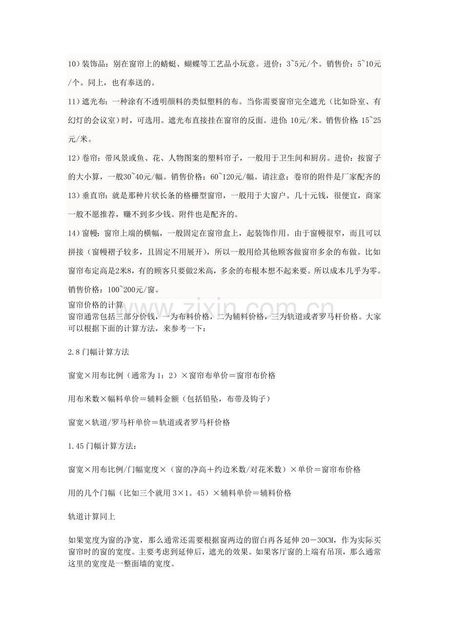 窗帘购买技巧.doc_第2页