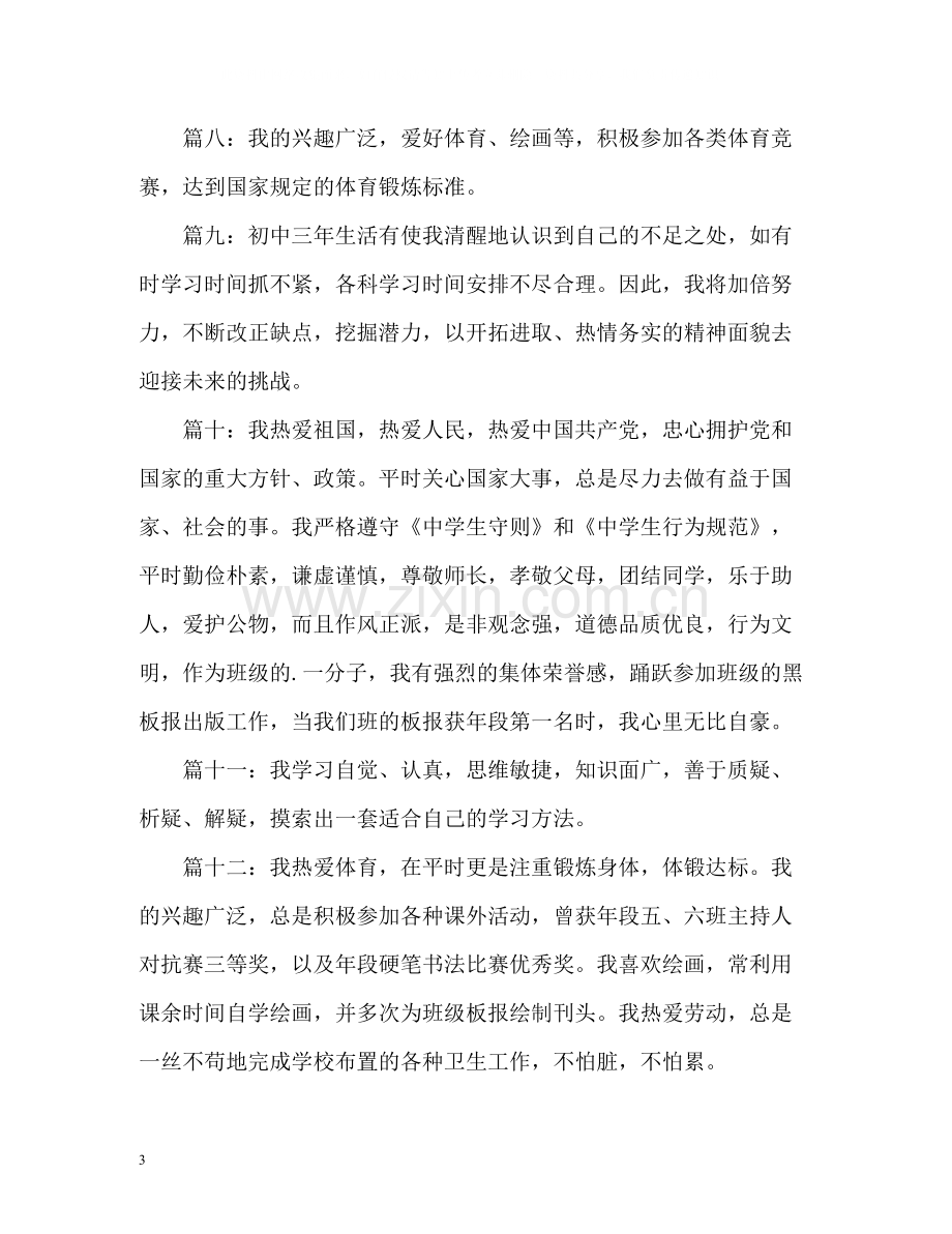 高中生自我评价评语.docx_第3页