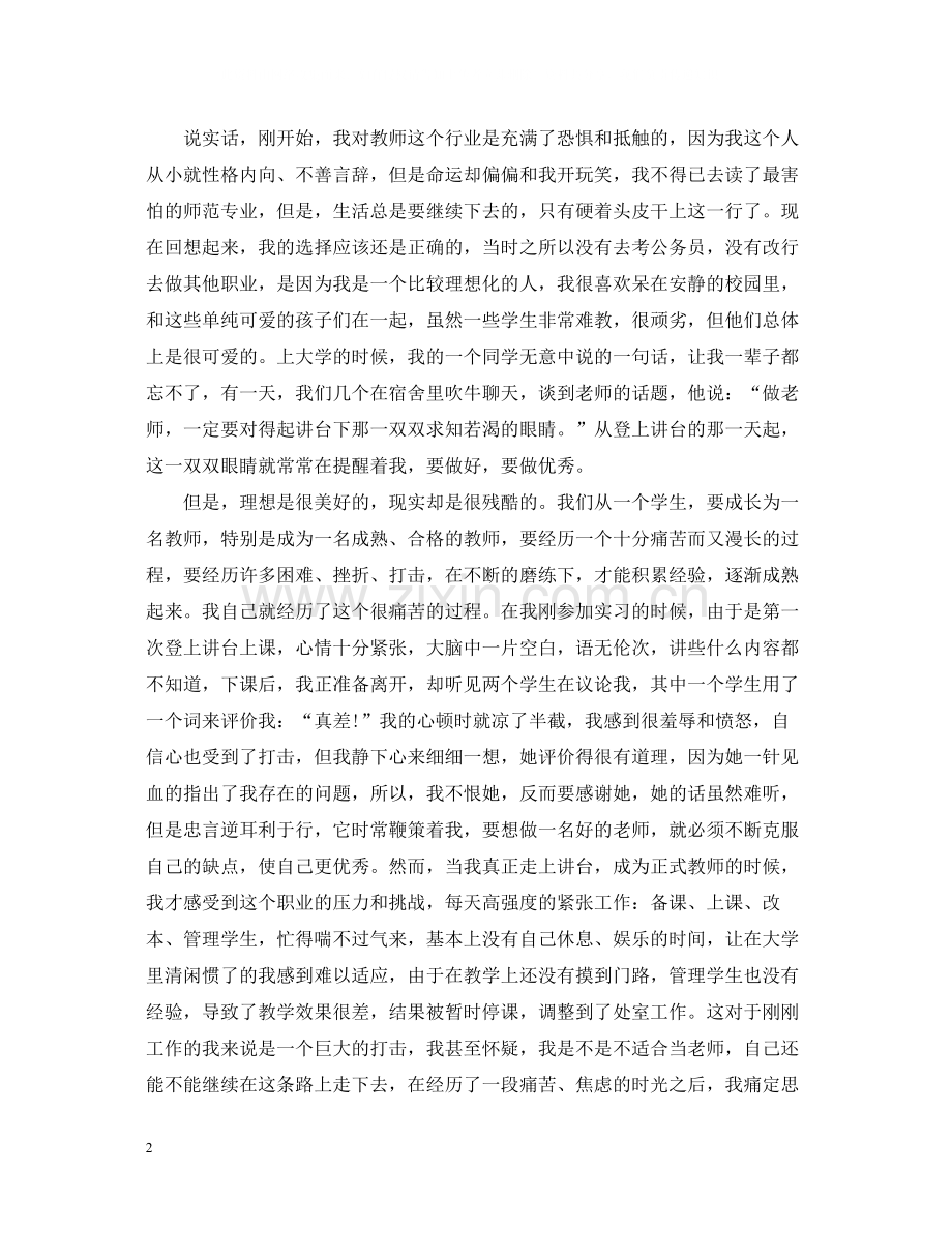 新老师的感悟总结.docx_第2页