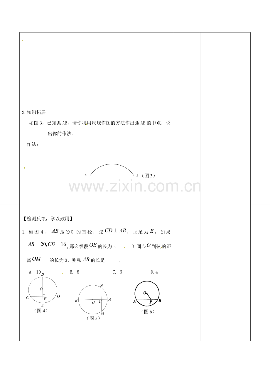 广东省东莞市寮步镇泉塘村九年级数学上册 第24章《圆》垂径定理教案2 （新版）新人教版-（新版）新人教版初中九年级上册数学教案.doc_第2页