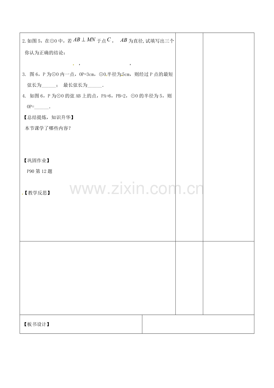 广东省东莞市寮步镇泉塘村九年级数学上册 第24章《圆》垂径定理教案2 （新版）新人教版-（新版）新人教版初中九年级上册数学教案.doc_第3页