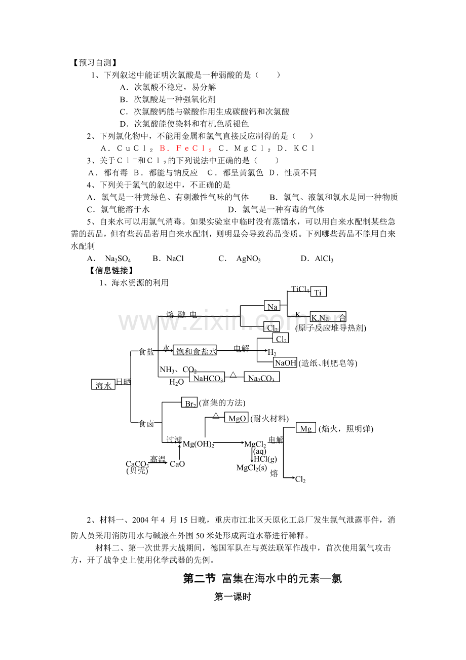 人教版第二节富集在海水中的元素氯导学案第一课时.doc_第2页