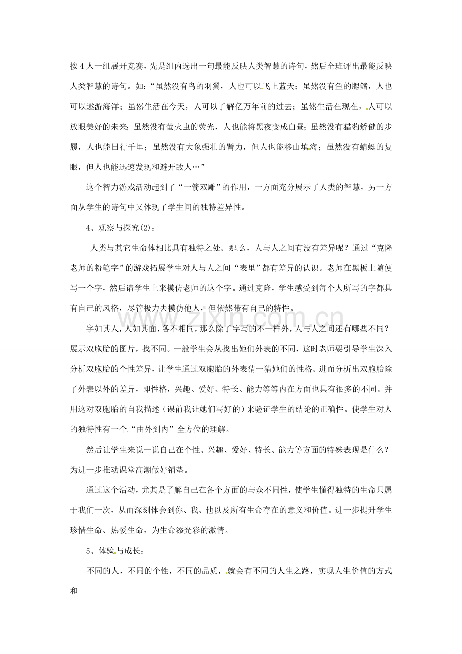 七年级政治上册 第三课 第二框 人的生命的独特性教案 新人教版.doc_第3页