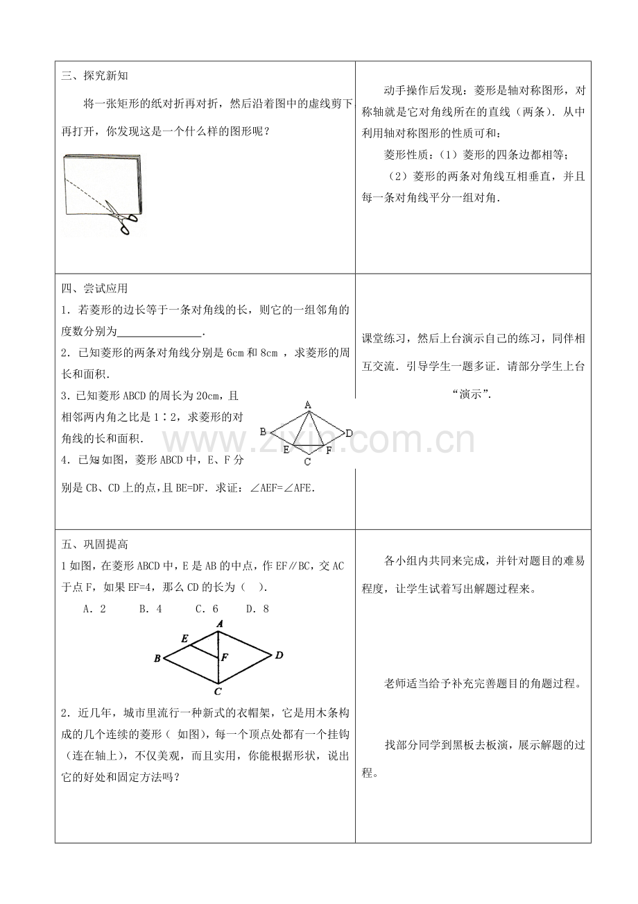 山东省郯城三中八年级数学上册《菱形》教案1 北师大版.doc_第2页