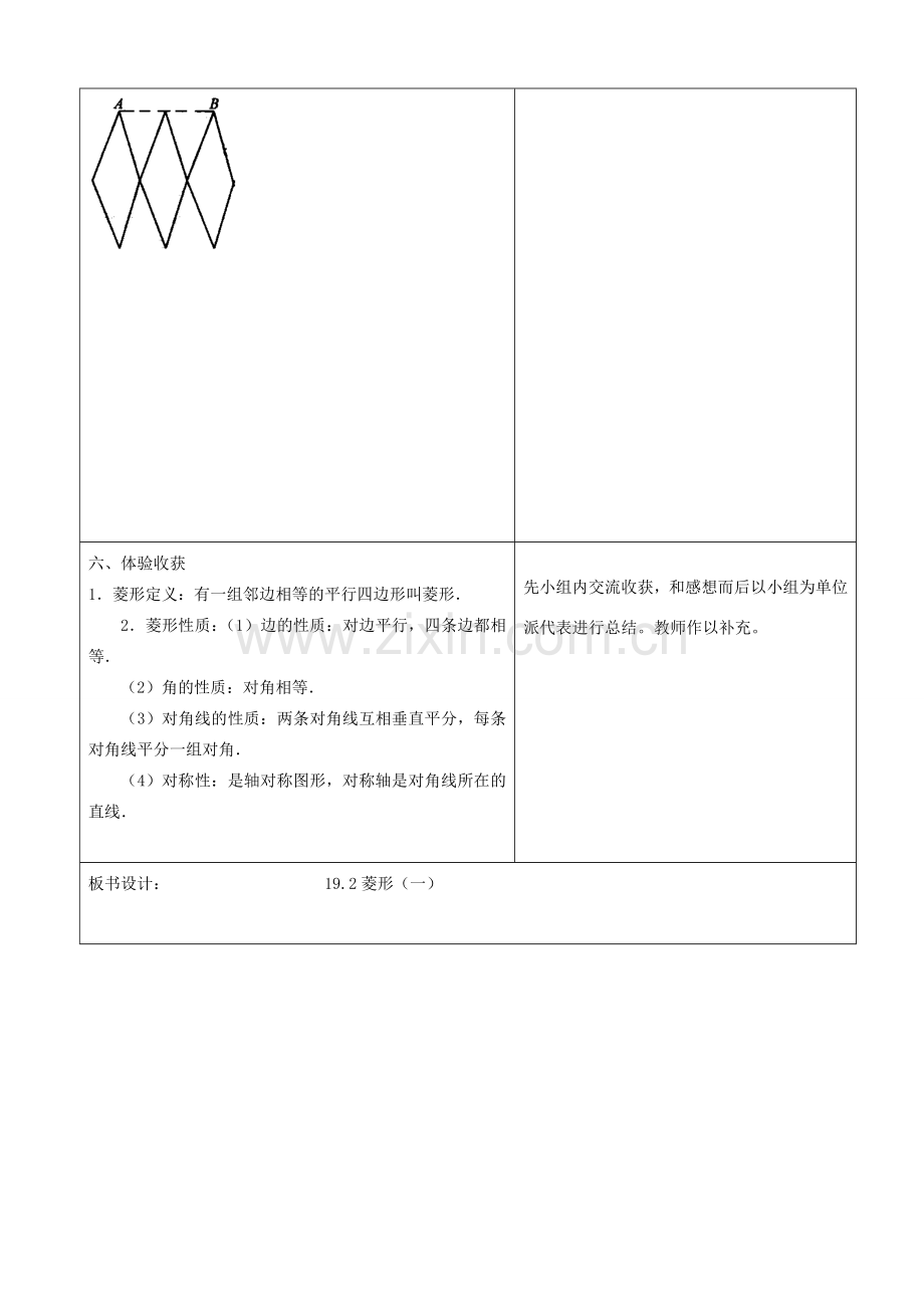 山东省郯城三中八年级数学上册《菱形》教案1 北师大版.doc_第3页