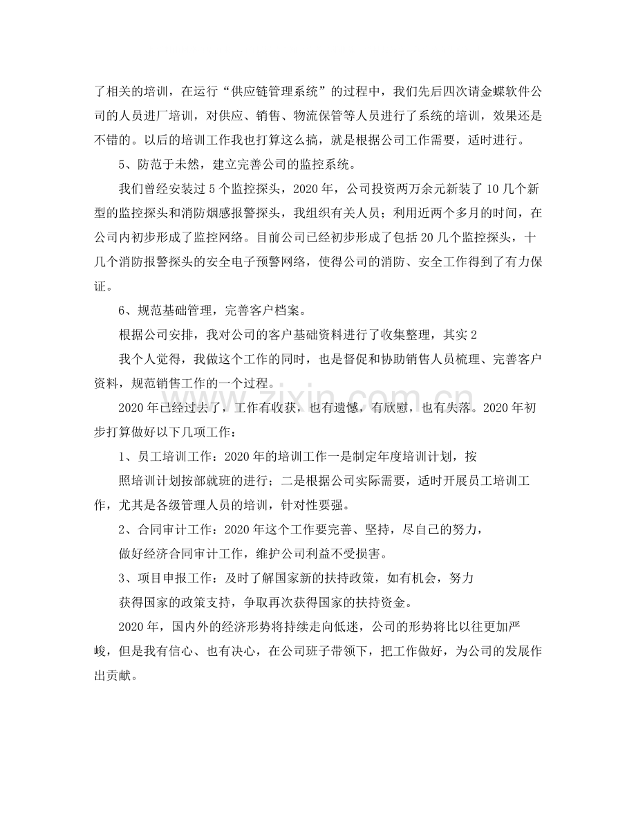 审计监察部工作总结.docx_第2页