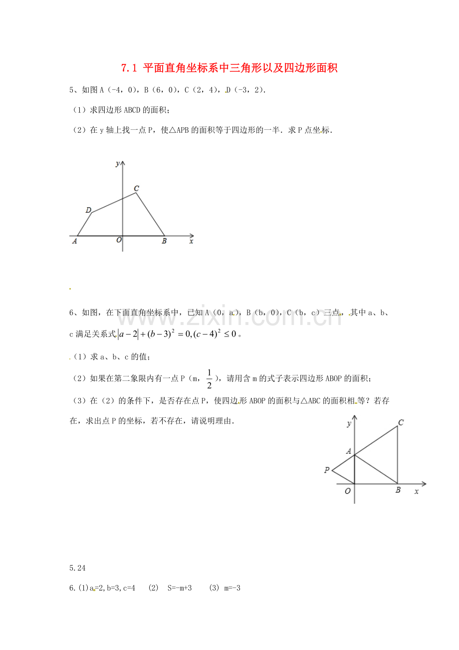 湖北省北大附中武汉为明实验学校七年级数学下册 7.1 平面直角坐标系中三角形以及四边形面积练习题 （无答案）（新版）新人教版.doc_第1页