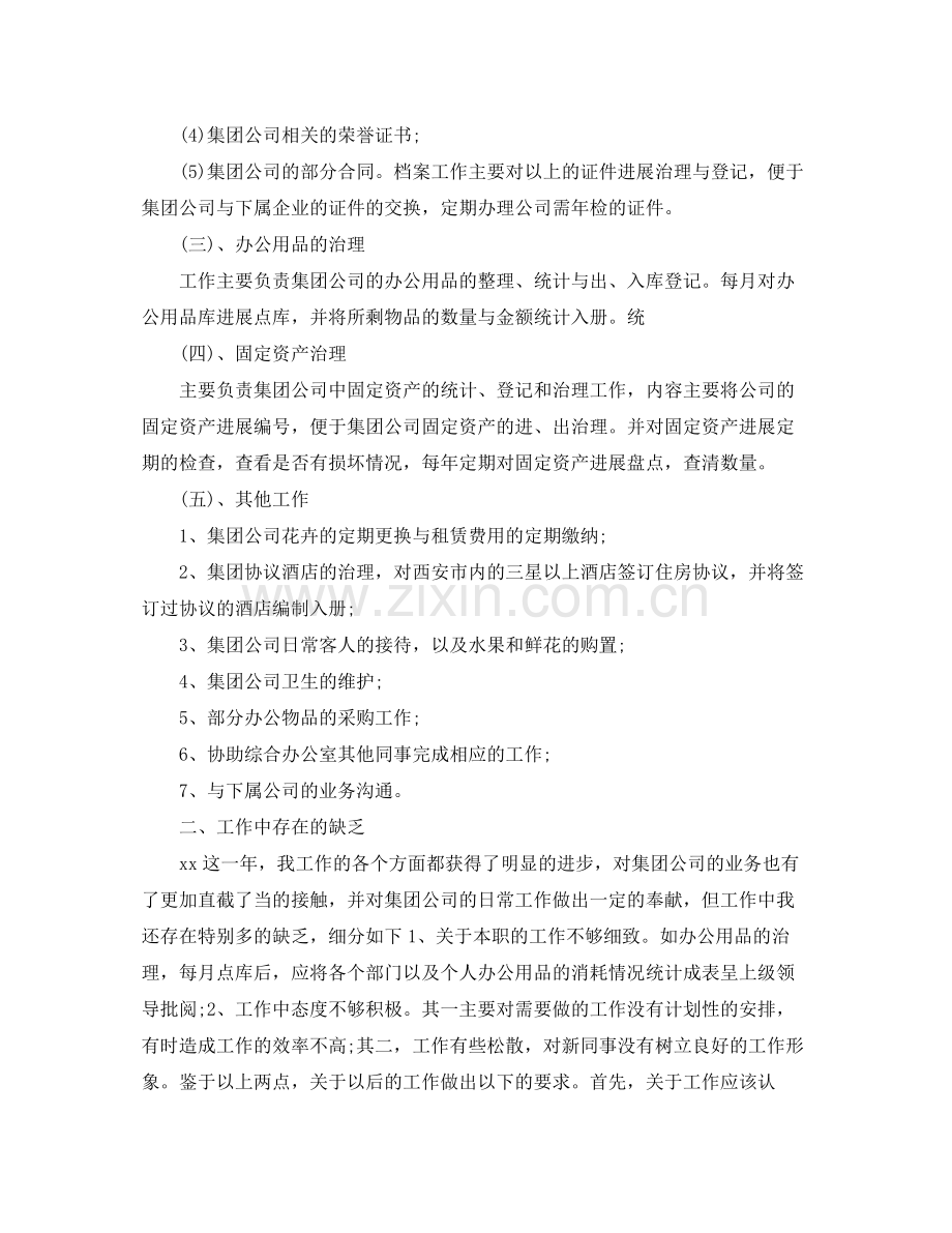 办公室工作参考总结公司办公室职工个人工作参考总结.docx_第2页