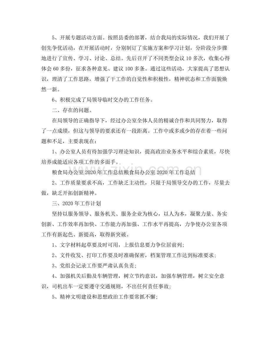 粮食局办公室年度工作总结范文.docx_第2页