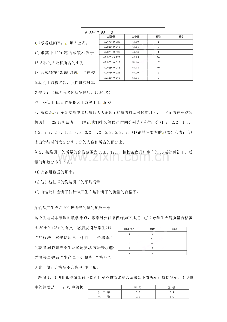 八年级数学下册 第五章 数据的频数分布 5.1 频数与频率教案1 （新版）湘教版-（新版）湘教版初中八年级下册数学教案.doc_第3页