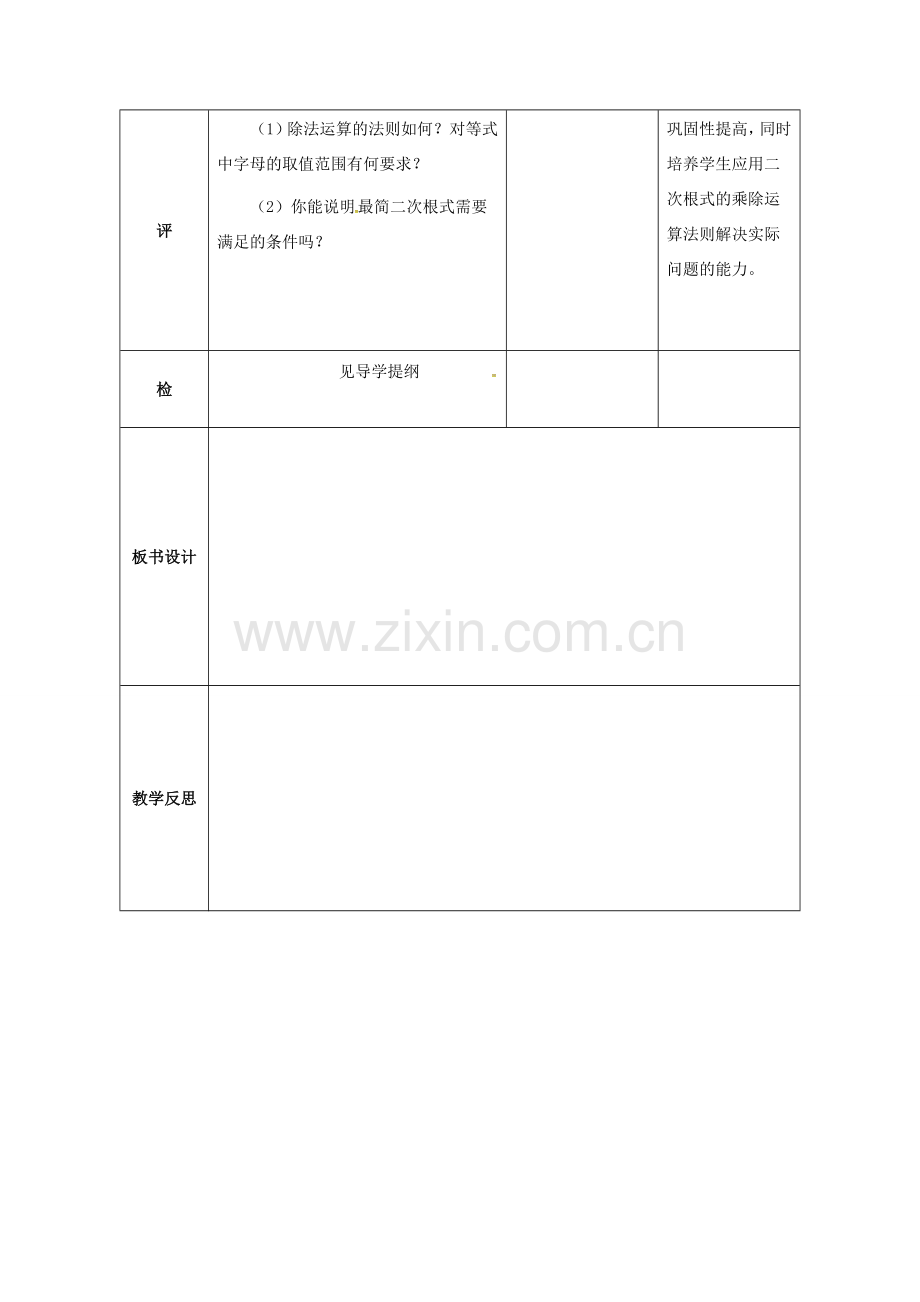 湖北省武汉市八年级数学下册 第十六章 二次根式 16.2 二次根式的乘除 16.2.2 二次根式的除法教学设计 （新版）新人教版-（新版）新人教版初中八年级下册数学教案.doc_第3页