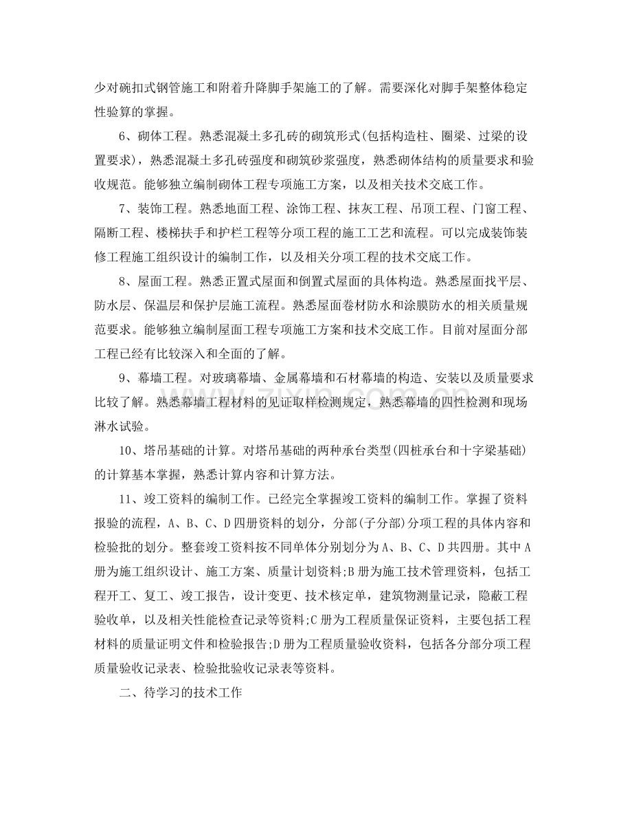 专业技术年终工作总结模板.docx_第2页