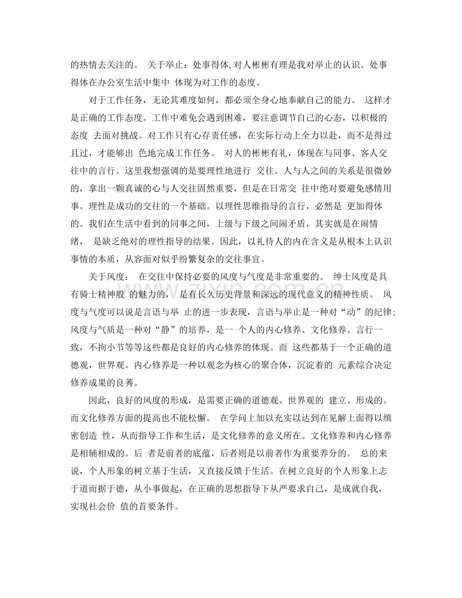 医生岗前培训学习总结.docx_第3页