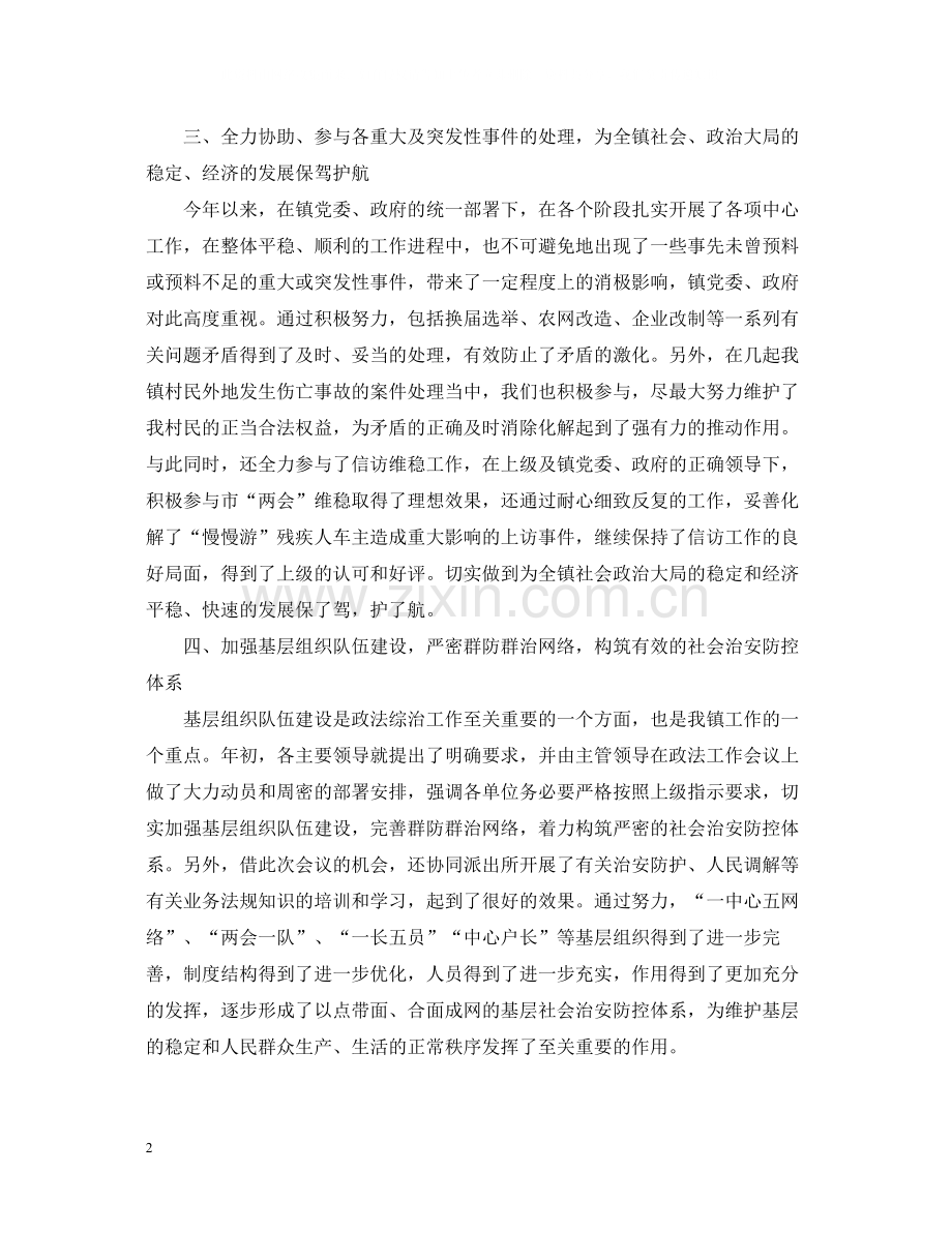 社会治安综合治理工作总结.docx_第2页