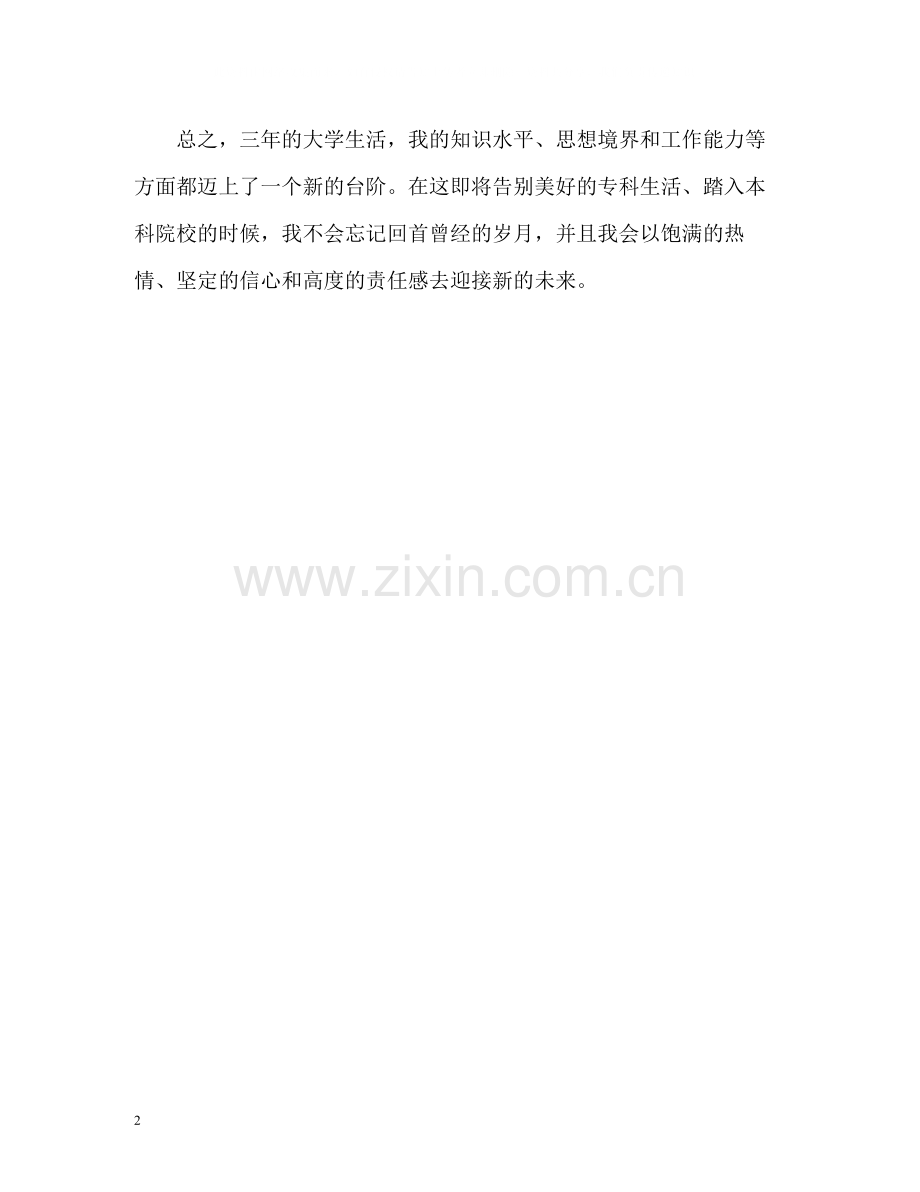 美术专业专科毕业生自我评价.docx_第2页