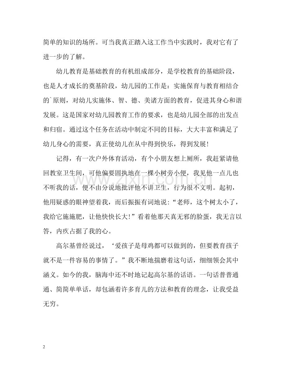 学前教育实习自我总结.docx_第2页