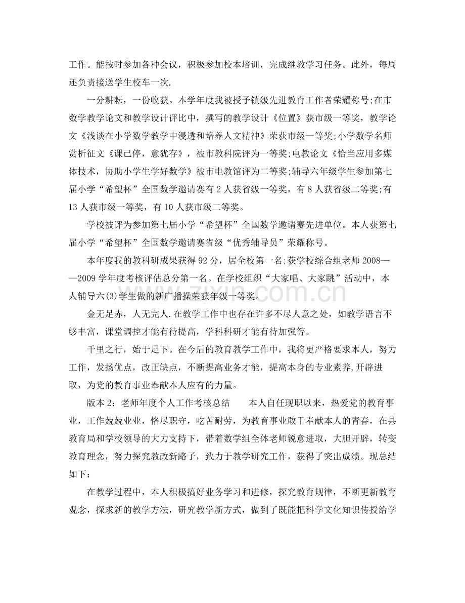 教师年度个人工作考核参考总结例文.docx_第2页