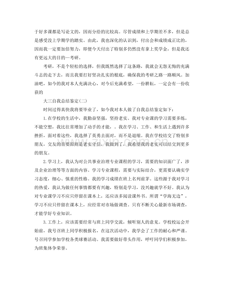 大三自我参考总结鉴定.docx_第3页