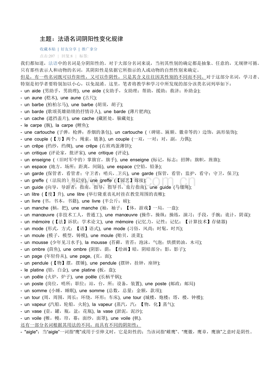 法语名词阴阳性变化规律81717.doc_第1页