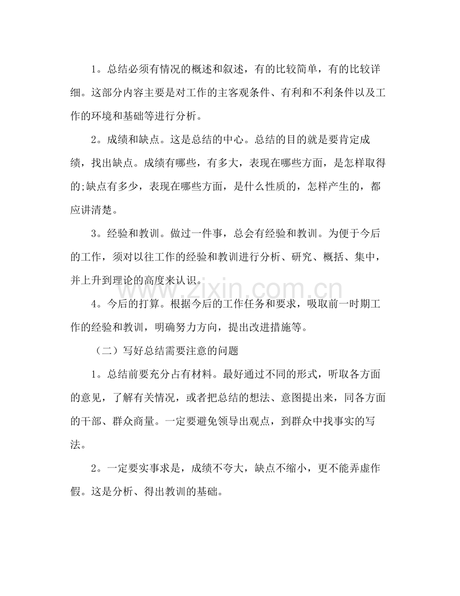 申报高级会计师职称专业技术工作总结 .docx_第2页