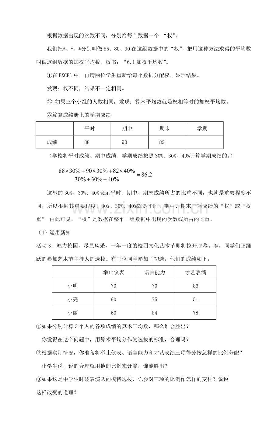 八年级数学上册 加权平均数教案（10）苏科版.doc_第2页