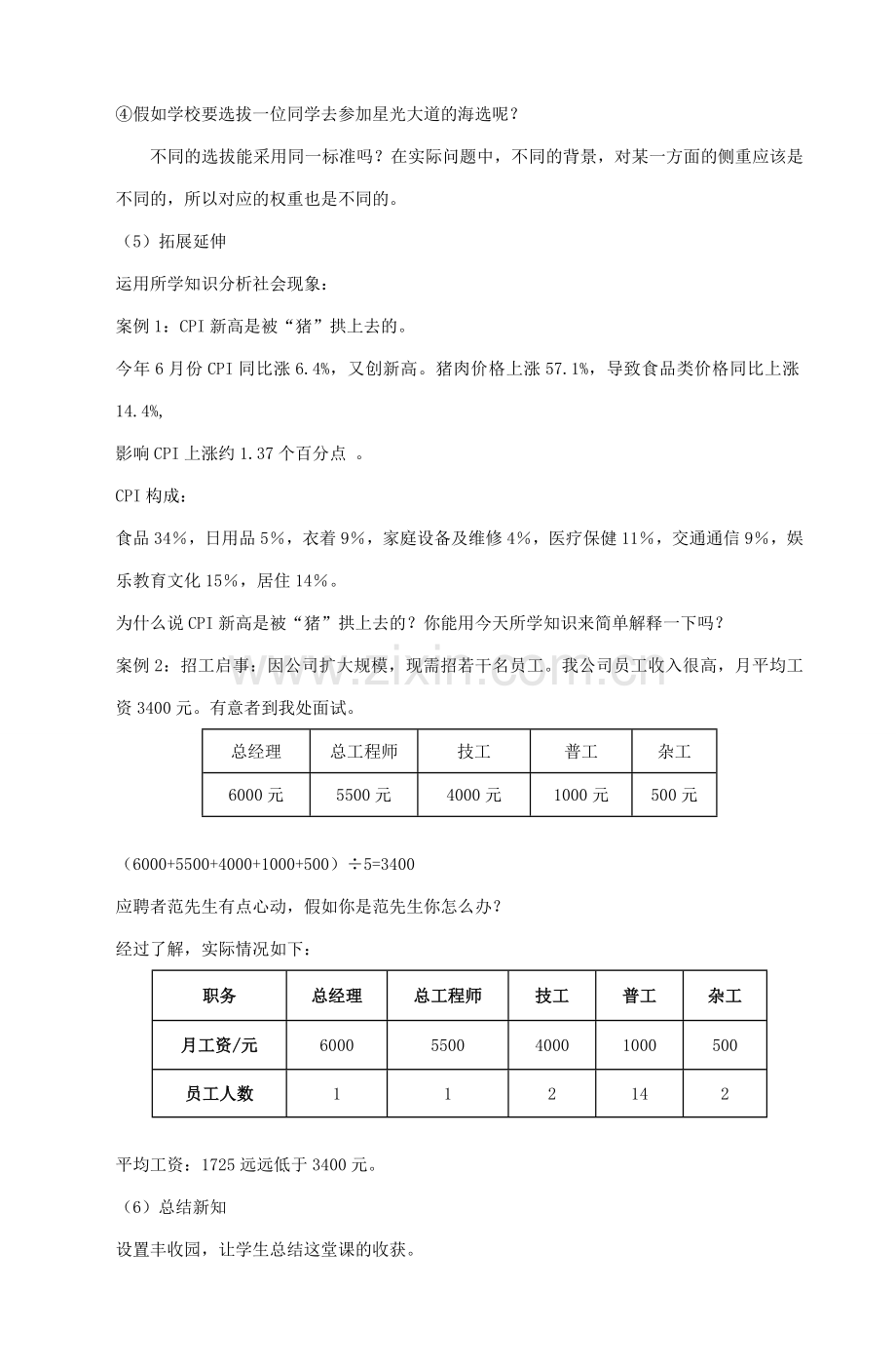 八年级数学上册 加权平均数教案（10）苏科版.doc_第3页