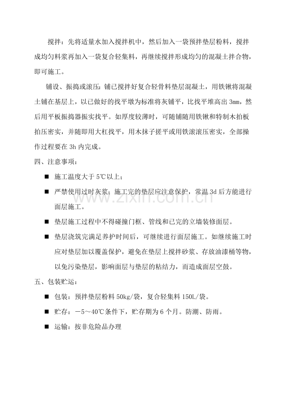 复合轻集料垫层混凝土说明书.doc_第3页