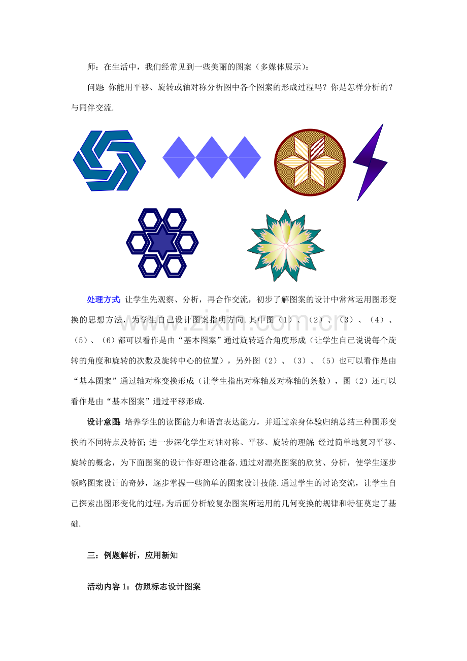 八年级数学下册 3.4 简单的图案设计教案2 （新版）北师大版-（新版）北师大版初中八年级下册数学教案.doc_第2页