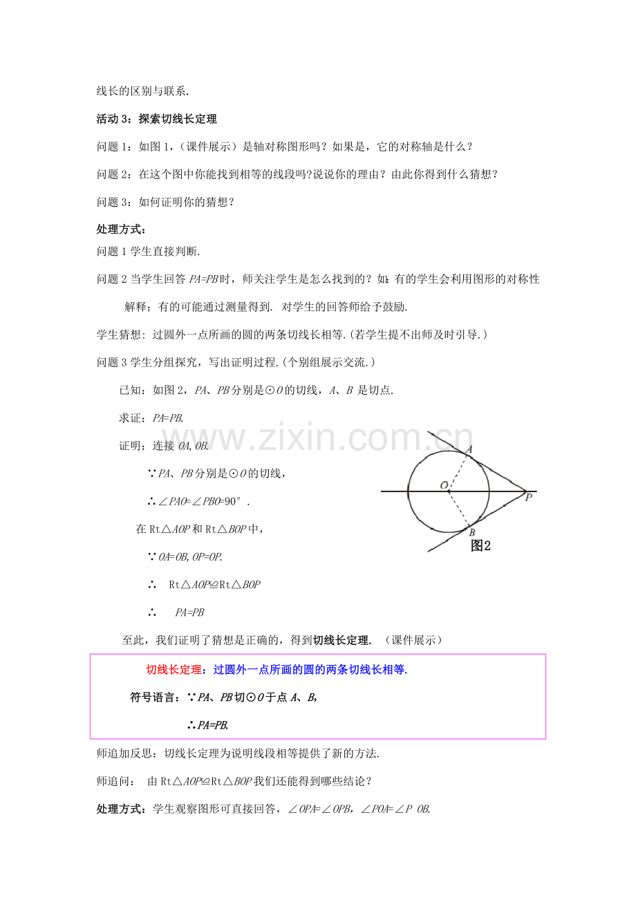 九年级数学下册 3.7 切线长定理教案1 （新版）北师大版-（新版）北师大版初中九年级下册数学教案.doc_第3页