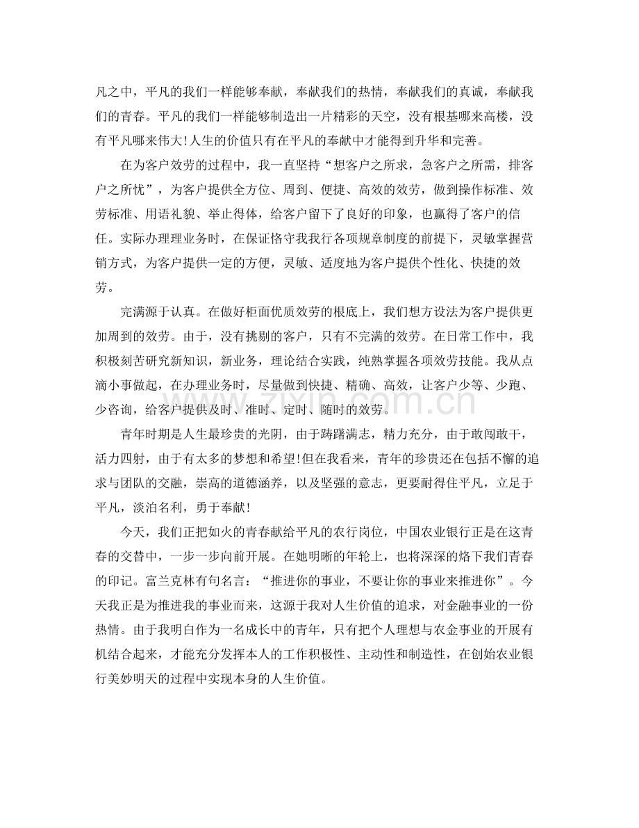 工作参考总结格式银行柜员个人工作参考总结格式.docx_第2页