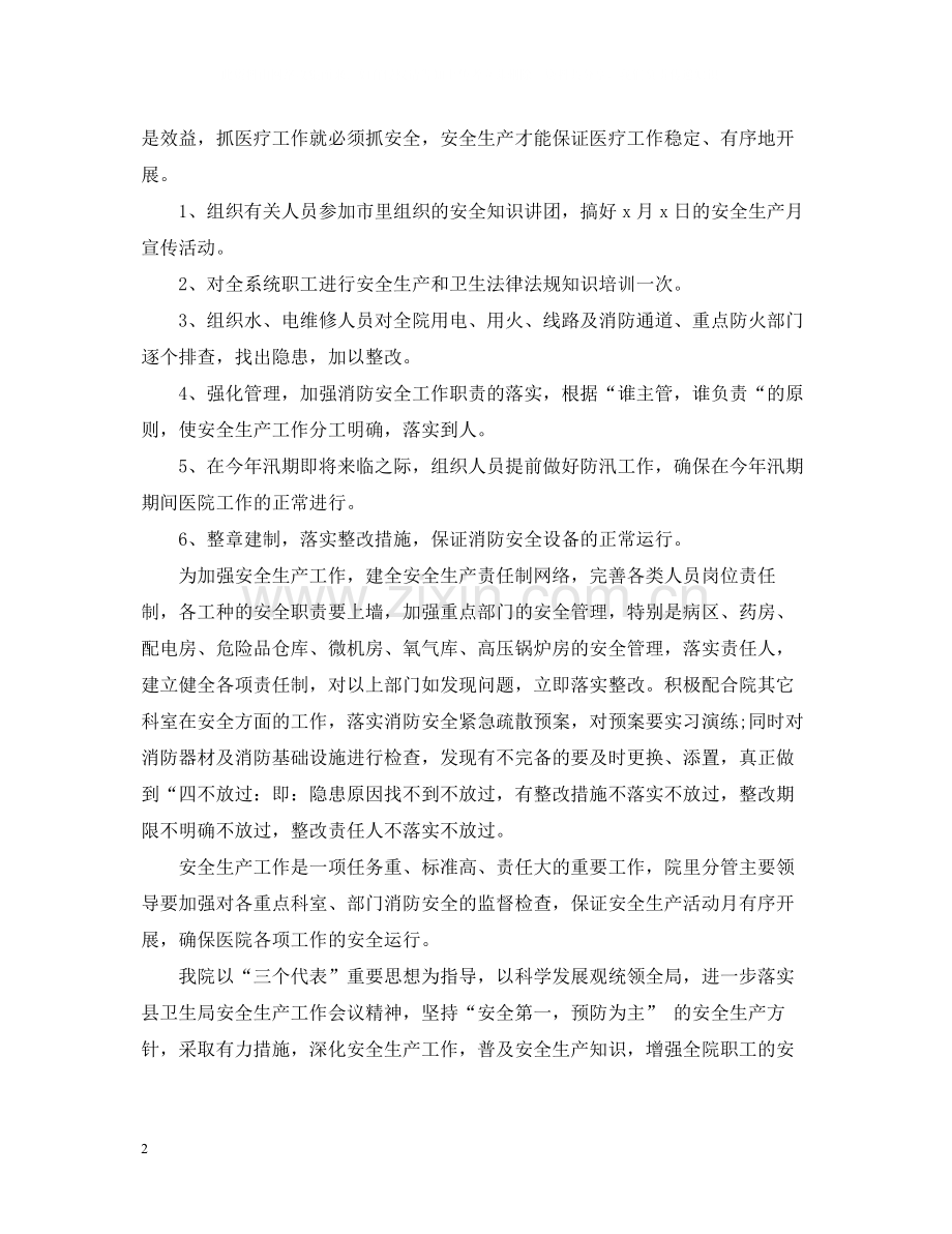 医院安全生产月活动总结范文2.docx_第2页