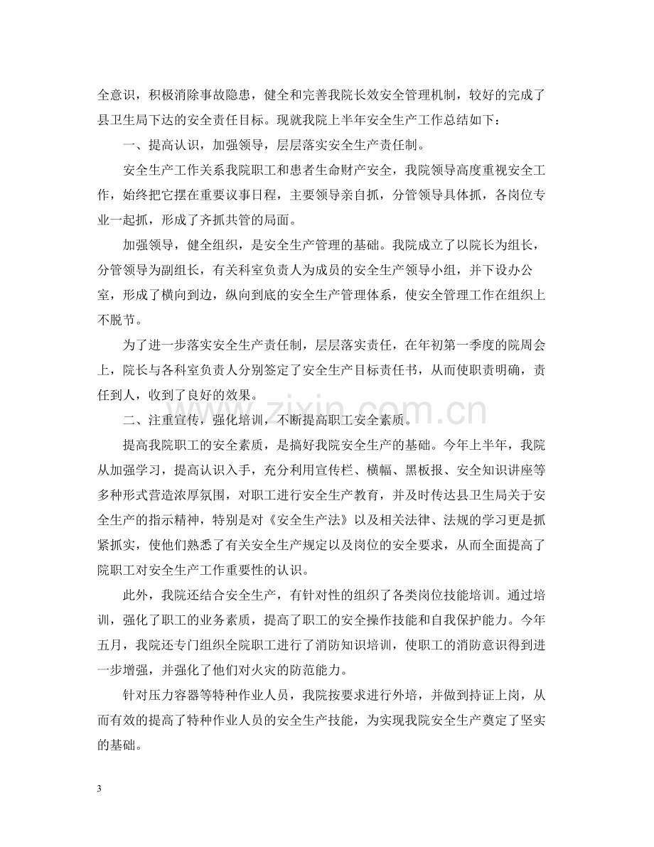 医院安全生产月活动总结范文2.docx_第3页