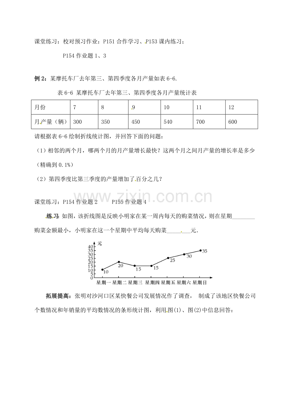 浙江省德清县第四中学七年级数学下册 6.2 条形统计图和折线统计图教案 浙教版.doc_第2页