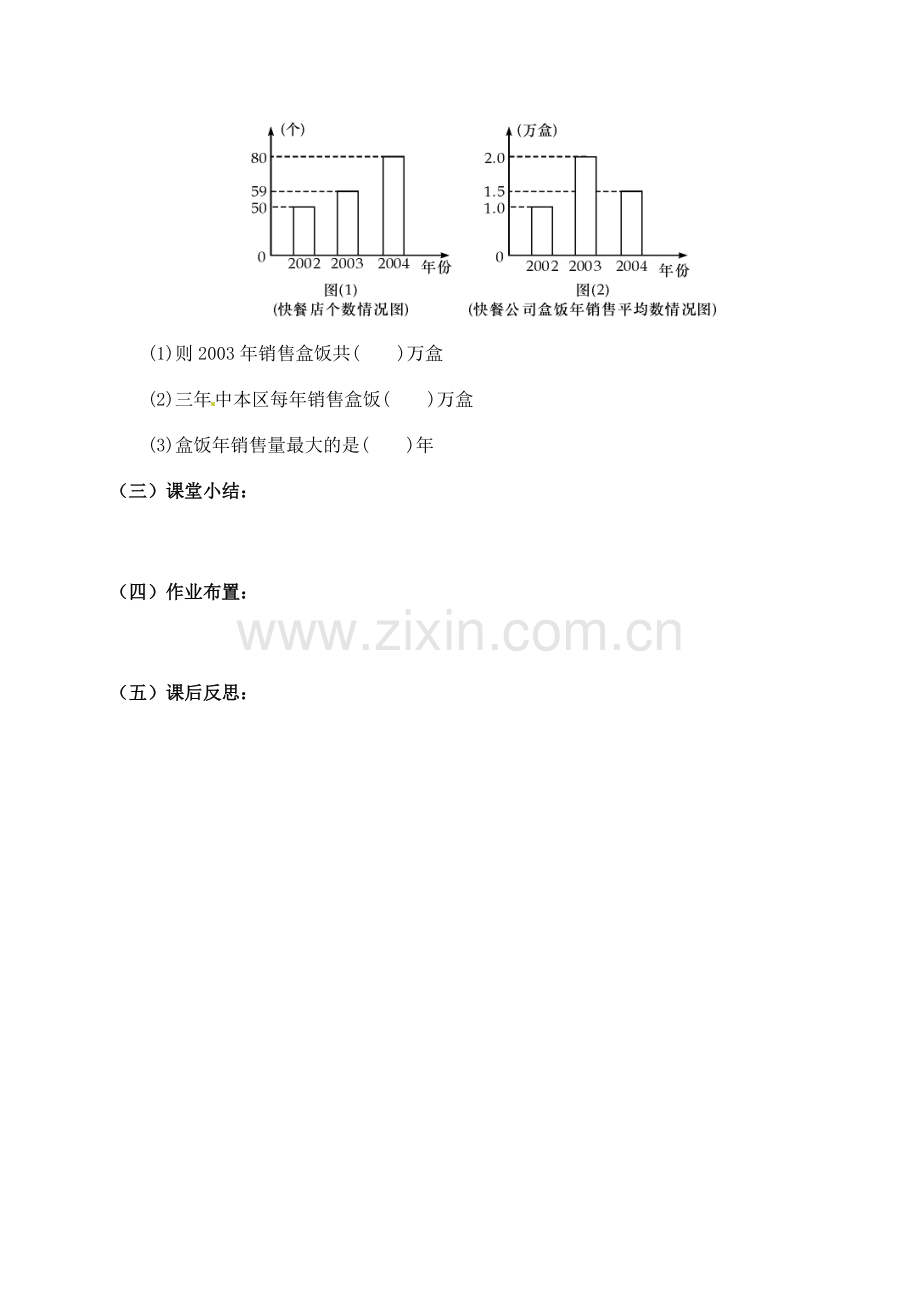 浙江省德清县第四中学七年级数学下册 6.2 条形统计图和折线统计图教案 浙教版.doc_第3页