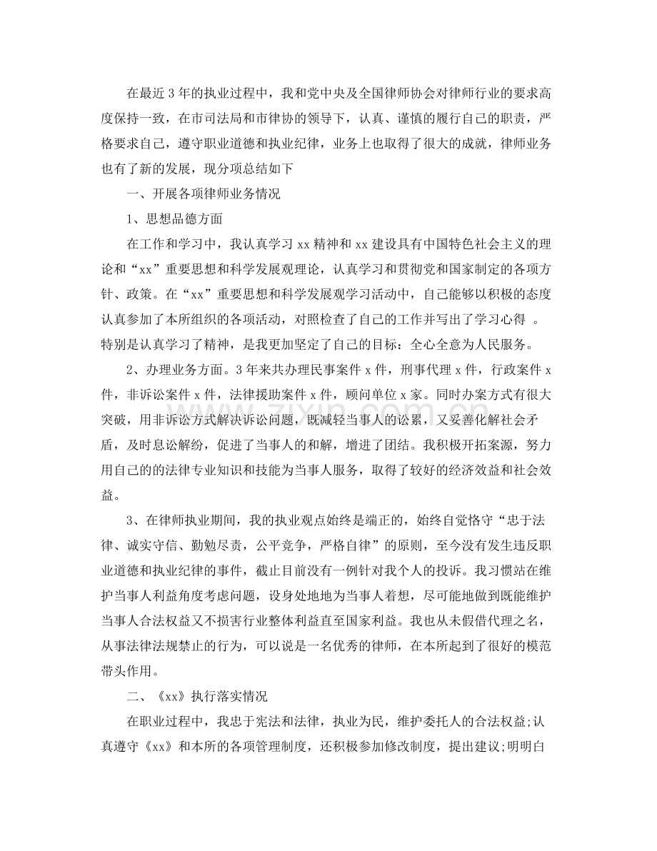 律师的个人工作总结 .docx_第2页