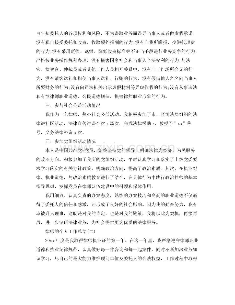 律师的个人工作总结 .docx_第3页