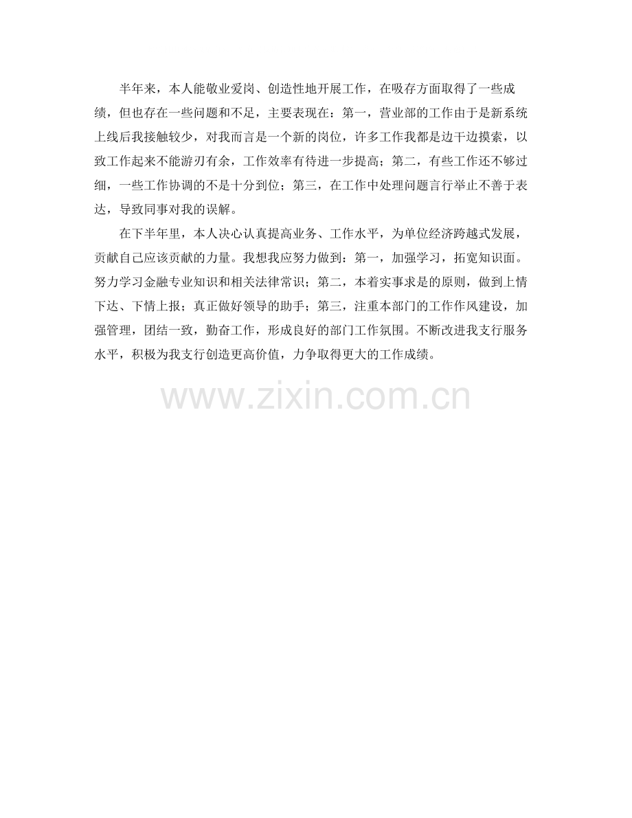 新员工培训学习总结400字.docx_第3页