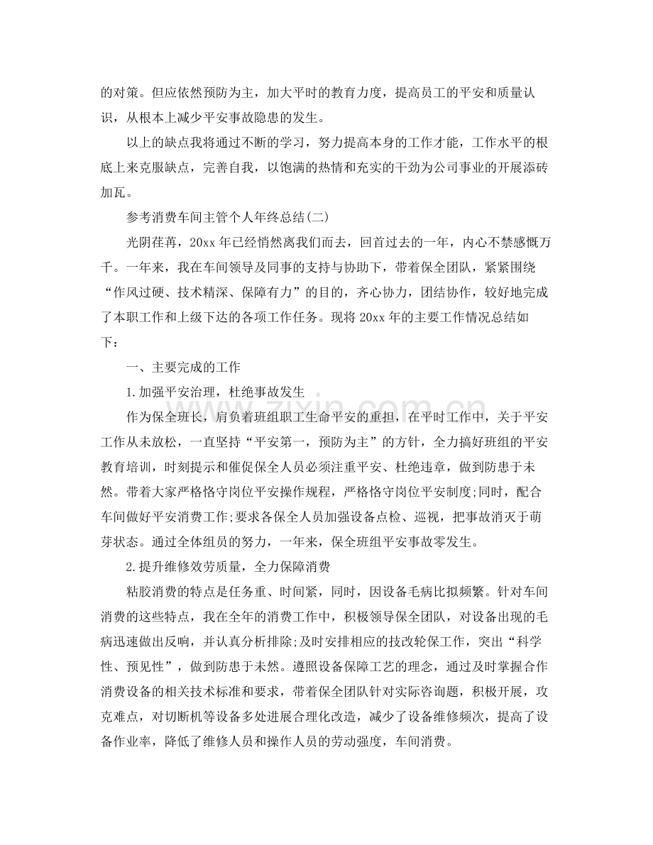 生产车间主管个人年终参考总结五篇.docx_第2页