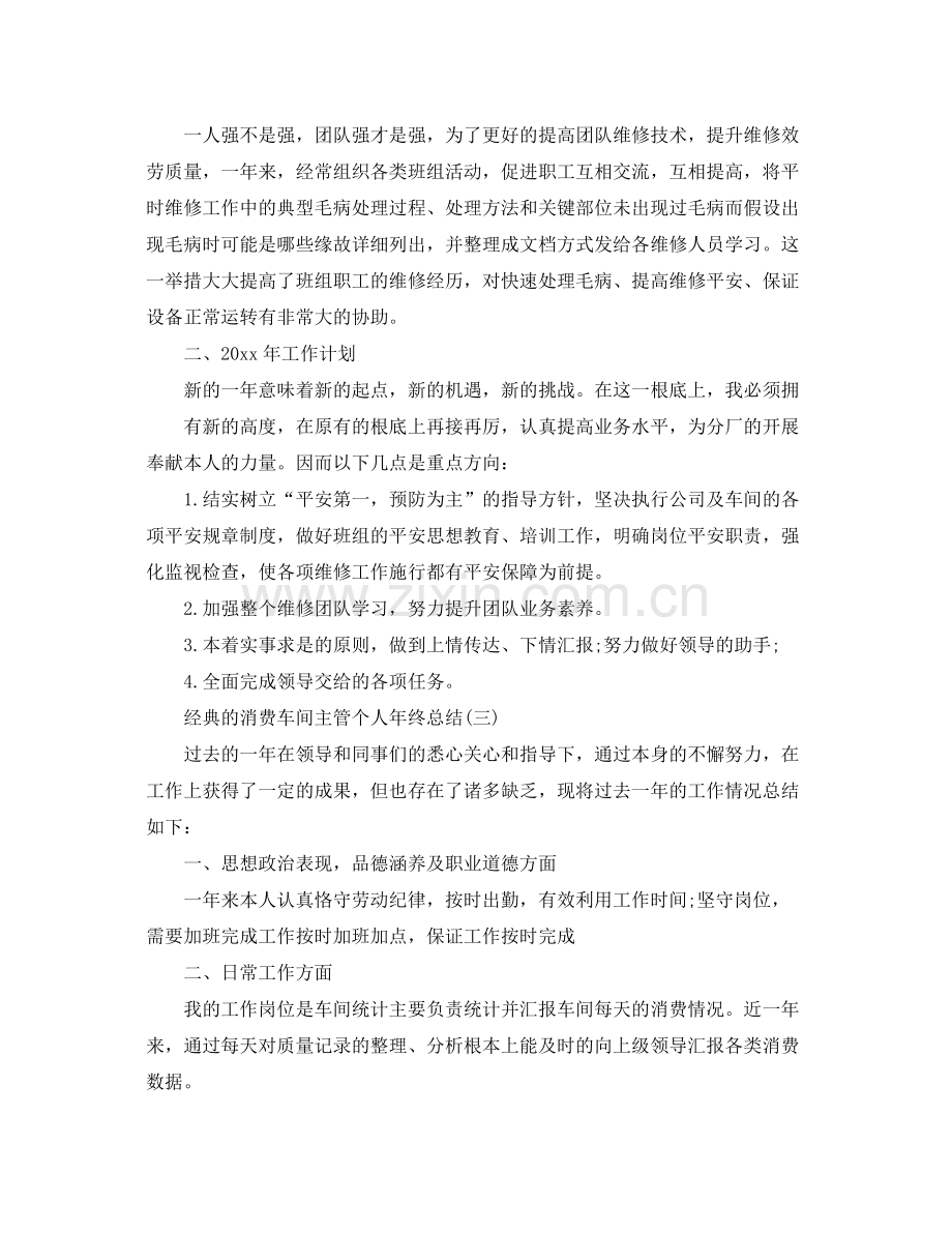 生产车间主管个人年终参考总结五篇.docx_第3页